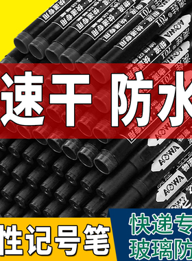 记号笔黑色马克快干防水防油油性不掉色工地专用大头笔不可擦粗笔