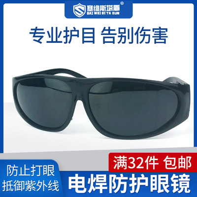 电焊眼镜护目镜强光防护飞溅墨镜