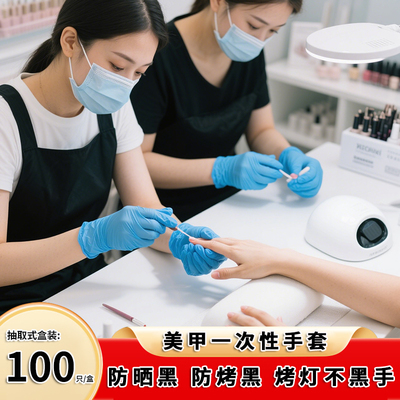 美甲一次性手套防烤黑防晒防黑防晒黑做美甲专用防烤黑烤灯不黑手