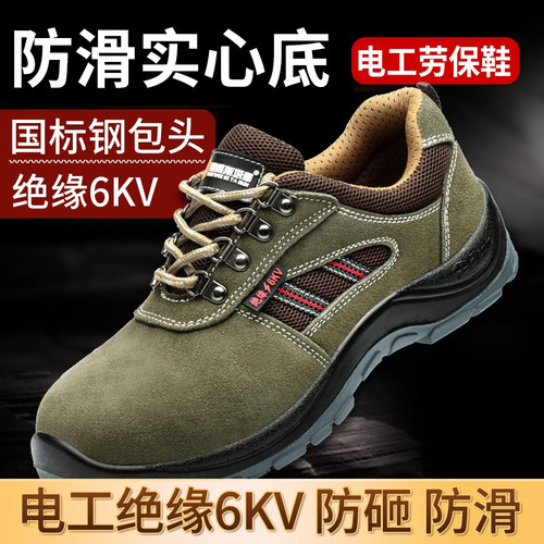 包邮电工绝缘鞋6kv防砸耐磨透气