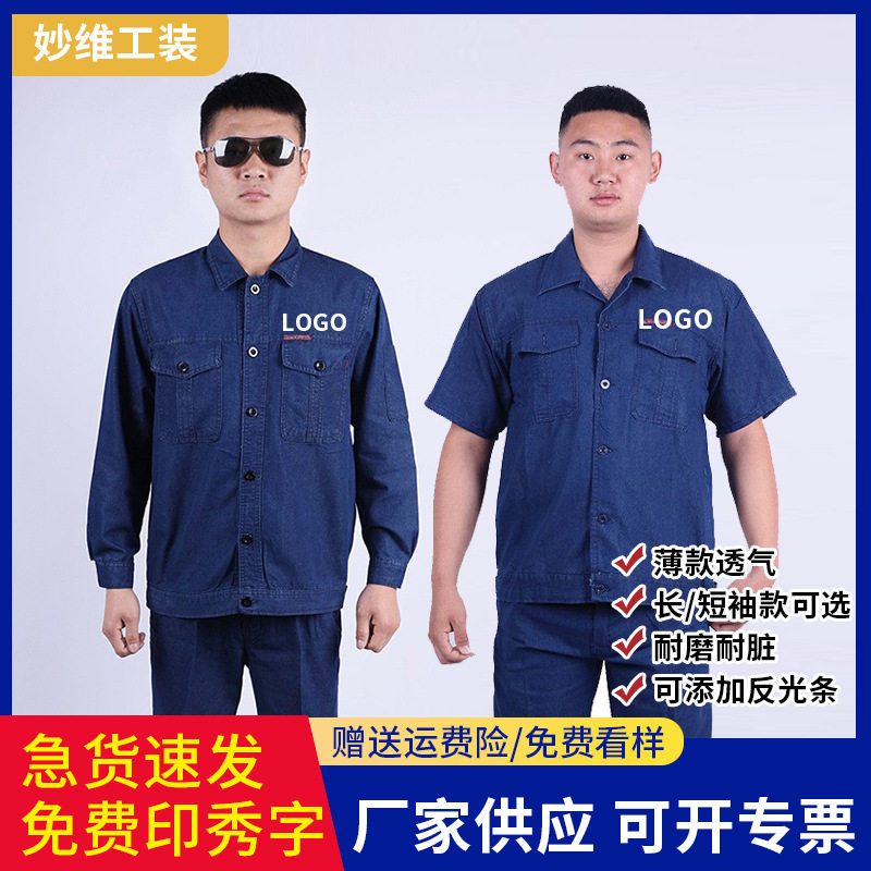 牛仔工作服套装男夏季电焊焊工