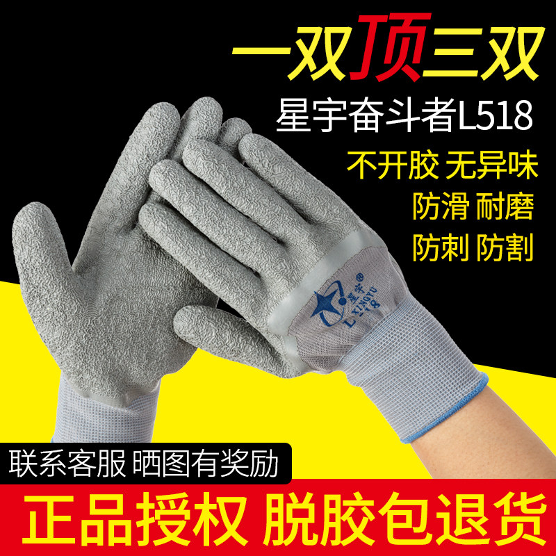 正品山东星宇劳保手套l518耐磨 pu508丁晴乳胶皱纹工作防滑防水