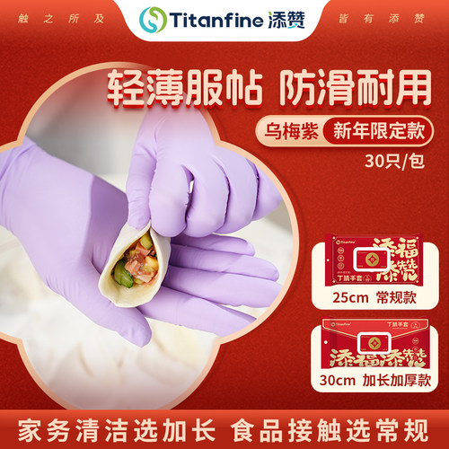 Titanfine/泰能添赞丁腈家务手套