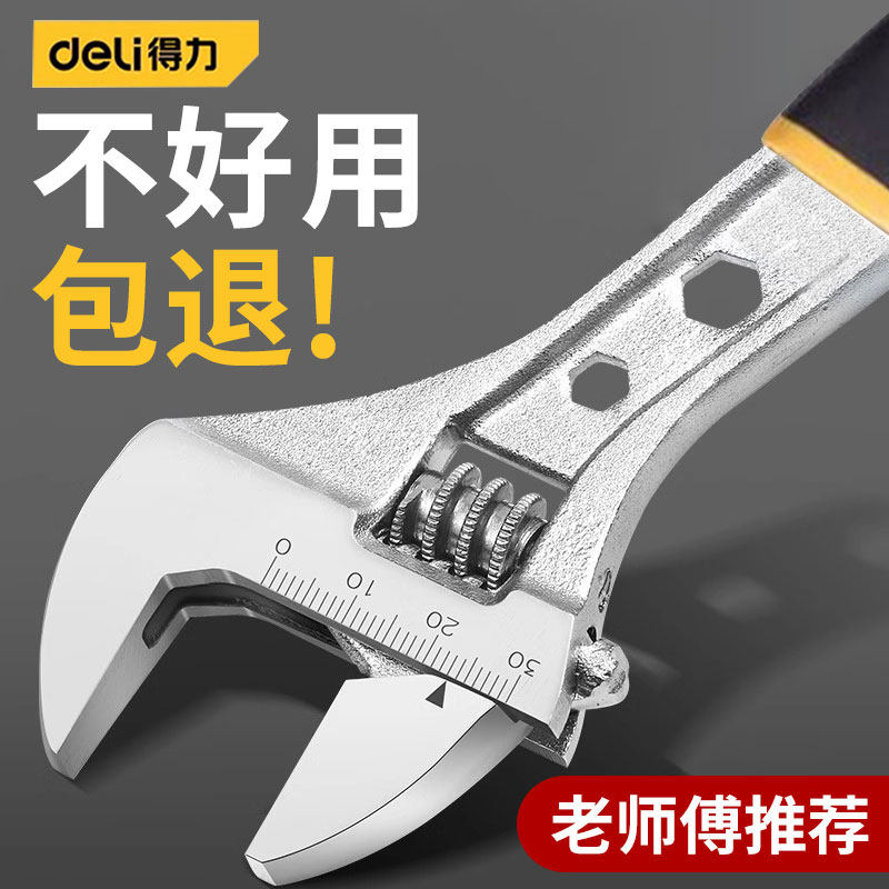 得力活动扳手万用多功能活口小板子工具大全正品大开口板手套装