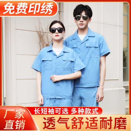 工作服夏季薄款长短袖裤子车间