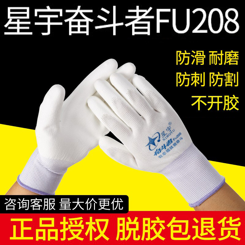 包邮新品系列fu208透气劳保手套