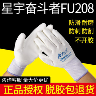 奮斗者白PU系列FU208 12雙 包郵 星宇新品 PU508透氣夏男女勞保手套