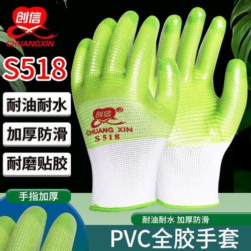 创信pvc挂胶劳保手套防水耐油厚