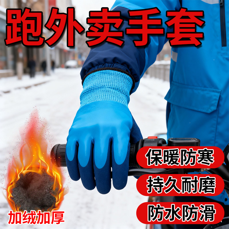 跑外卖专用手套冬季加绒加厚保暖图片