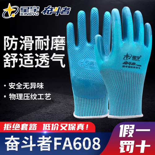 星宇FA609优耐宝防水劳保手套