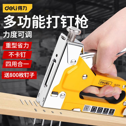 得力多功能打钉枪手动家用码钉枪