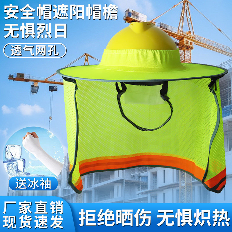 遮阳帽男款帽檐工地施工防晒帽檐夏季大帽檐透气帽檐可配装安全帽