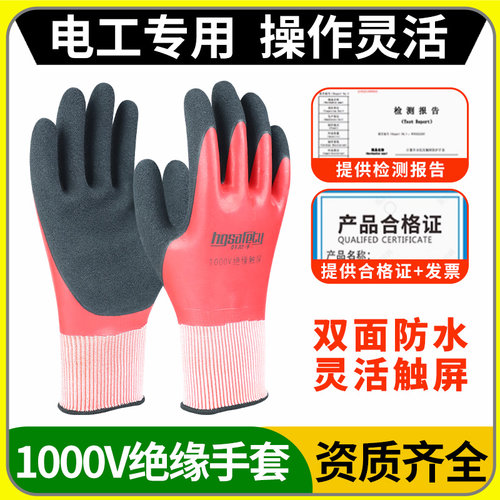1000v电工绝缘手套380v低压防电