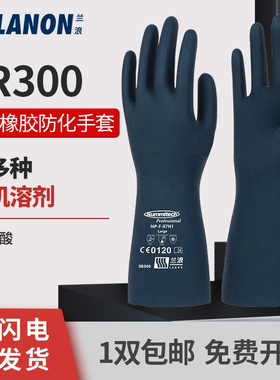 兰浪SR300耐酸碱手套进口氯丁橡胶防化劳保加长款工业化学防腐蚀