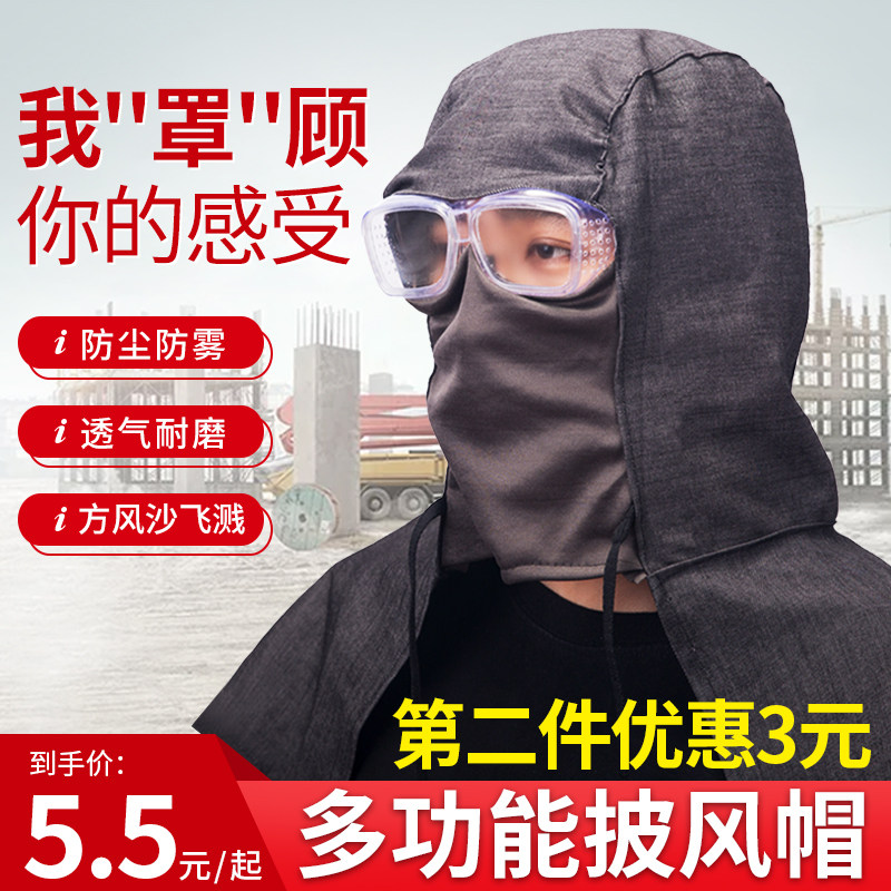 风帽打磨防尘头套帽子 防工业粉尘女带披肩防护帽子劳保工作帽男,居家日用,头部防护用品,淘宝优惠券,粉丝福利购,淘宝优惠卷