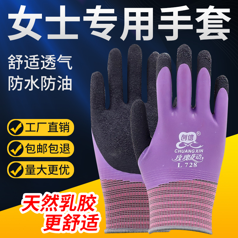 创信耐磨加厚乳胶女士劳保手套