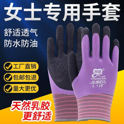创信耐磨加厚乳胶女士劳保手套