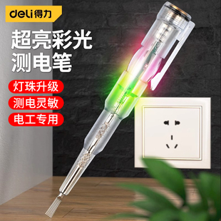 智能感应高精度测断线 得力电笔电工专用测断线漏电家用高亮接触式
