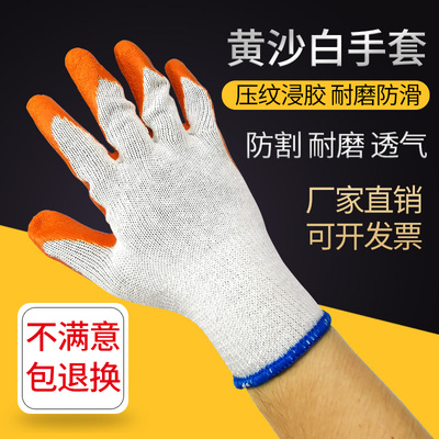 包邮星宇乳胶皱纹手套耐磨防滑防切割黄沙白加厚透气劳保工人手套