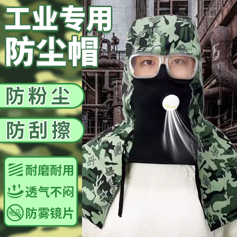 防塵帽工業粉塵搬運打磨工作全臉