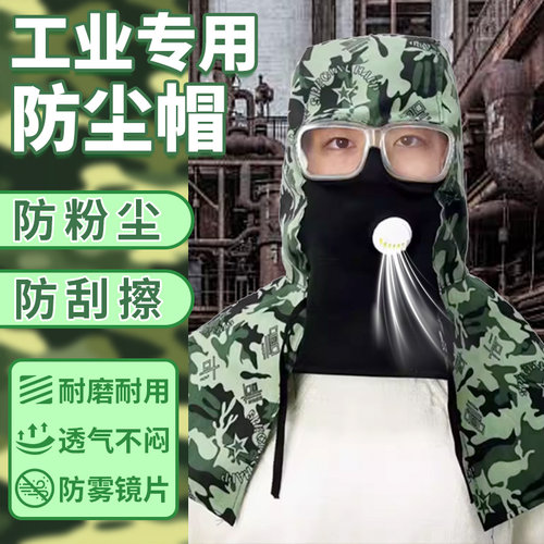 防尘帽工业粉尘搬运打磨工作全脸
