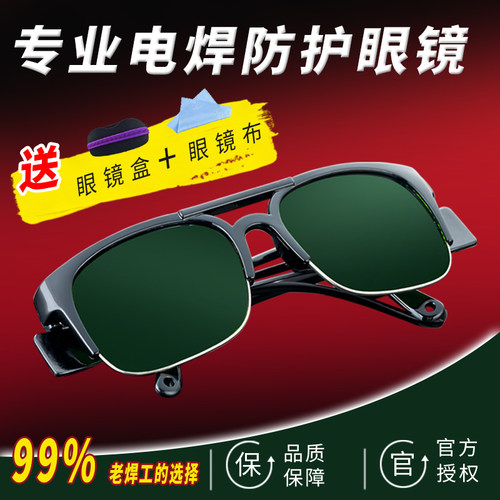 电焊眼镜男烧焊工专用防紫外线