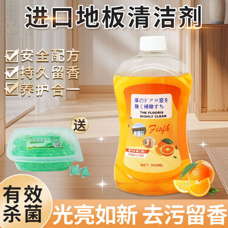 地板清洁剂强力去污防蚊拖地凝珠