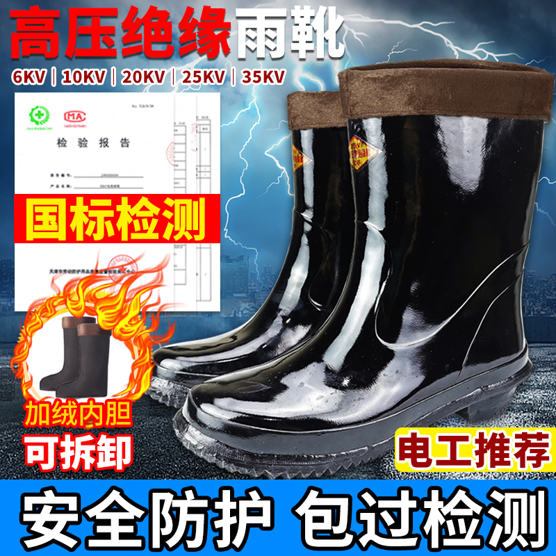 绝缘靴10kv高压35kv绝缘雨靴防水25kv20kv防滑橡胶绝缘鞋保暖加绒