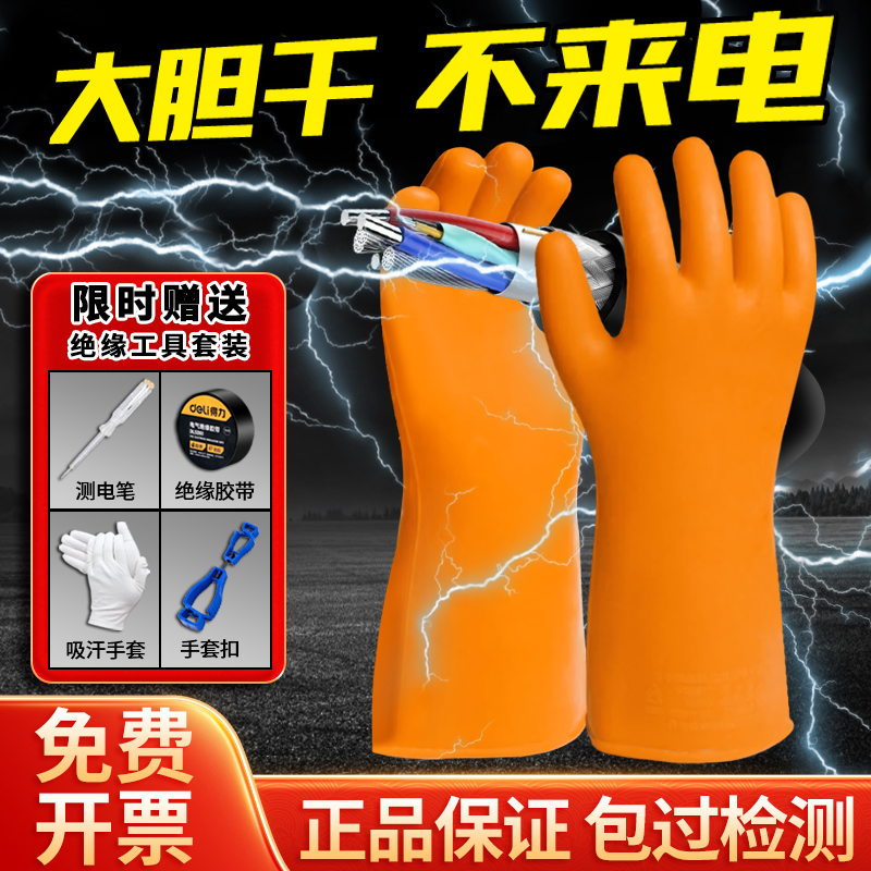 绝缘手套电工专用10KV12KV35KV