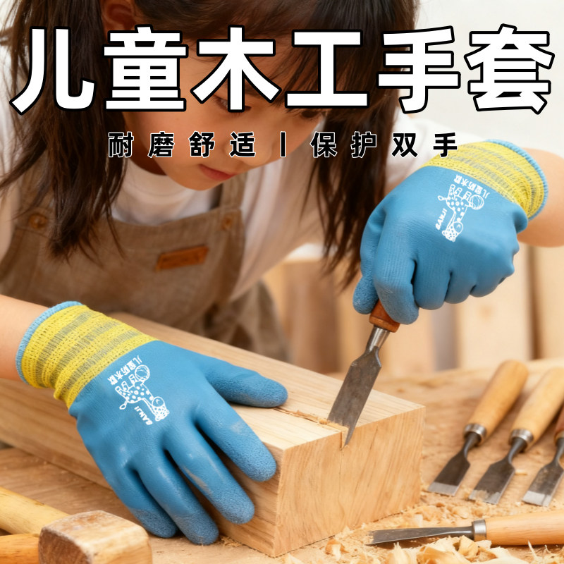 木工手套儿童防水防扎木雕雕刻篆刻防滑防刺女安全防护幼儿园手工
