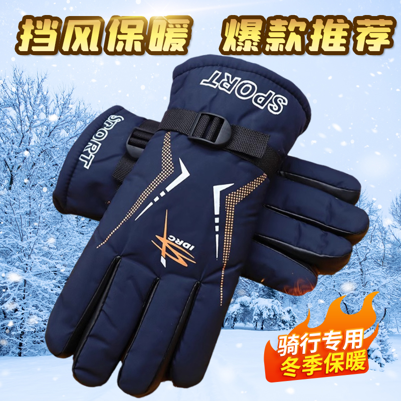 滑雪手套冬季加绒保暖加厚电瓶车