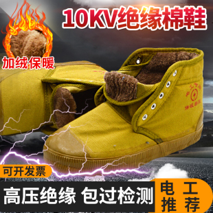 10KV国家电网防电工专用劳保鞋 高压绝缘棉鞋 5KV 加绒保暖男款 冬季