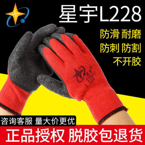 星宇乳胶皱纹耐磨劳保手套