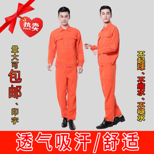 包邮夏天夏装长短袖工作服水洗棉劳保服环卫劳保服工程服工装橘色