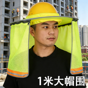 安全帽防晒遮阳帽檐夏季透气全包式防风男款建筑工人施工地可折叠