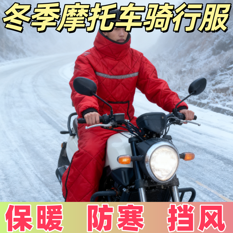 摩托车冬季骑行服套装防风保暖加绒加厚一体男款女款公路车山地车