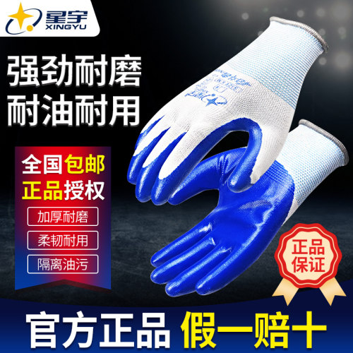 星宇奋斗者防滑耐磨加厚劳保手套