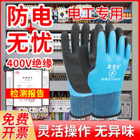 金朔安1000v电工绝缘手套380v低压防电专用220v400v带电作业超薄