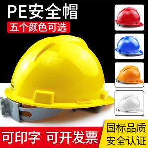林盾PE安全帽 工地防砸安全帽 工程帽头盔领导帽施工帽工地头盔