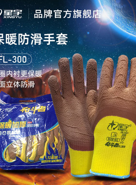星宇毛圈300加绒保暖劳保手套男冬季防寒耐磨皱纹PVC胶皮加厚发泡