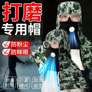 防尘面罩全脸打磨专用打药重度粉尘头套工业切割防护帽子男款防晒