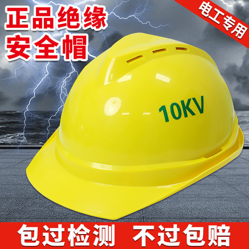 绝缘安全帽电工专用10kv国家电网