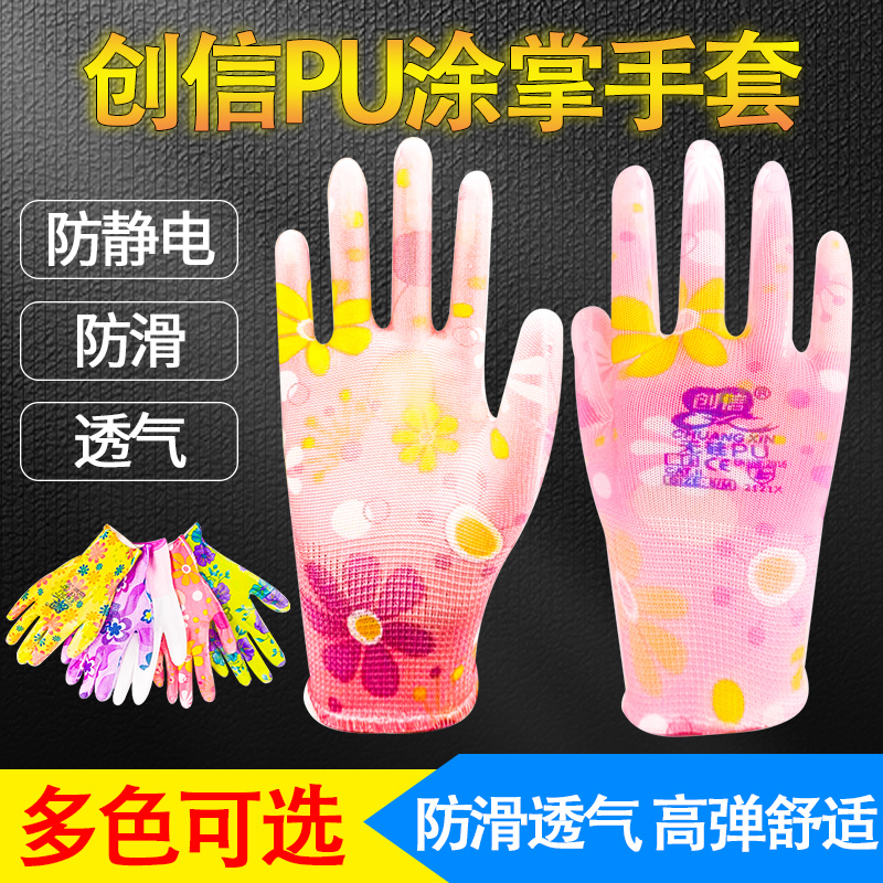创信-PU防静电尼龙涂指涂掌手套
