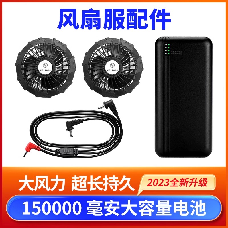 空调服风扇配件工地防暑户外降温制冷无刷锂电池充电宝衣服连接线