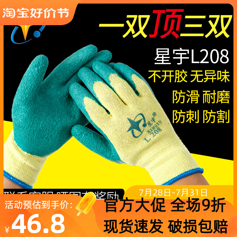 正品星宇L208皱纹手套浸胶手套防滑耐磨玻璃厂专用手套棉纱手套