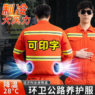 夏季降温环卫空调服带反光条