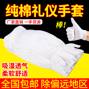 12双起 棉布防护 包邮 礼仪手套白色棉手套白手文玩礼仪纯棉手套薄款