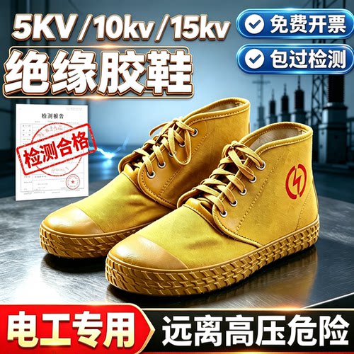 正品绝缘鞋电工鞋10kv电工专业
