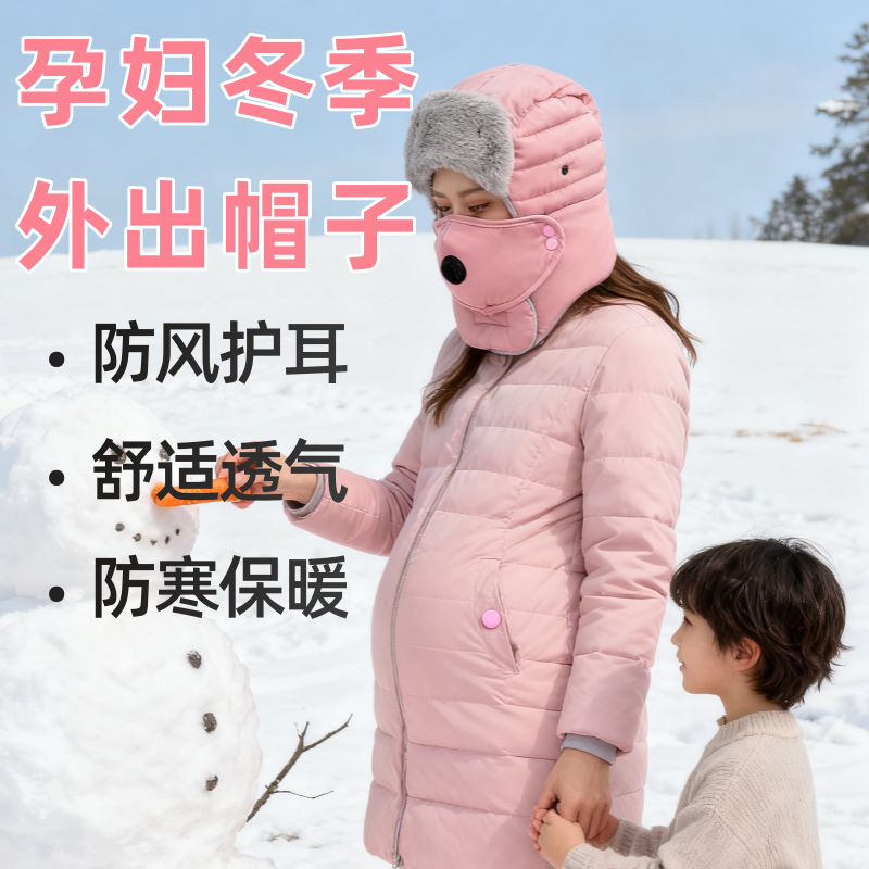 产妇冬季帽子冬季产后外出防风