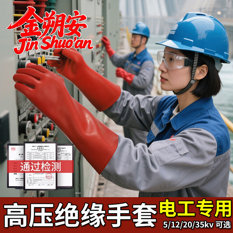 电工专用绝缘手套380v防电高压10kv薄款220v带电作业绝缘12kv电气